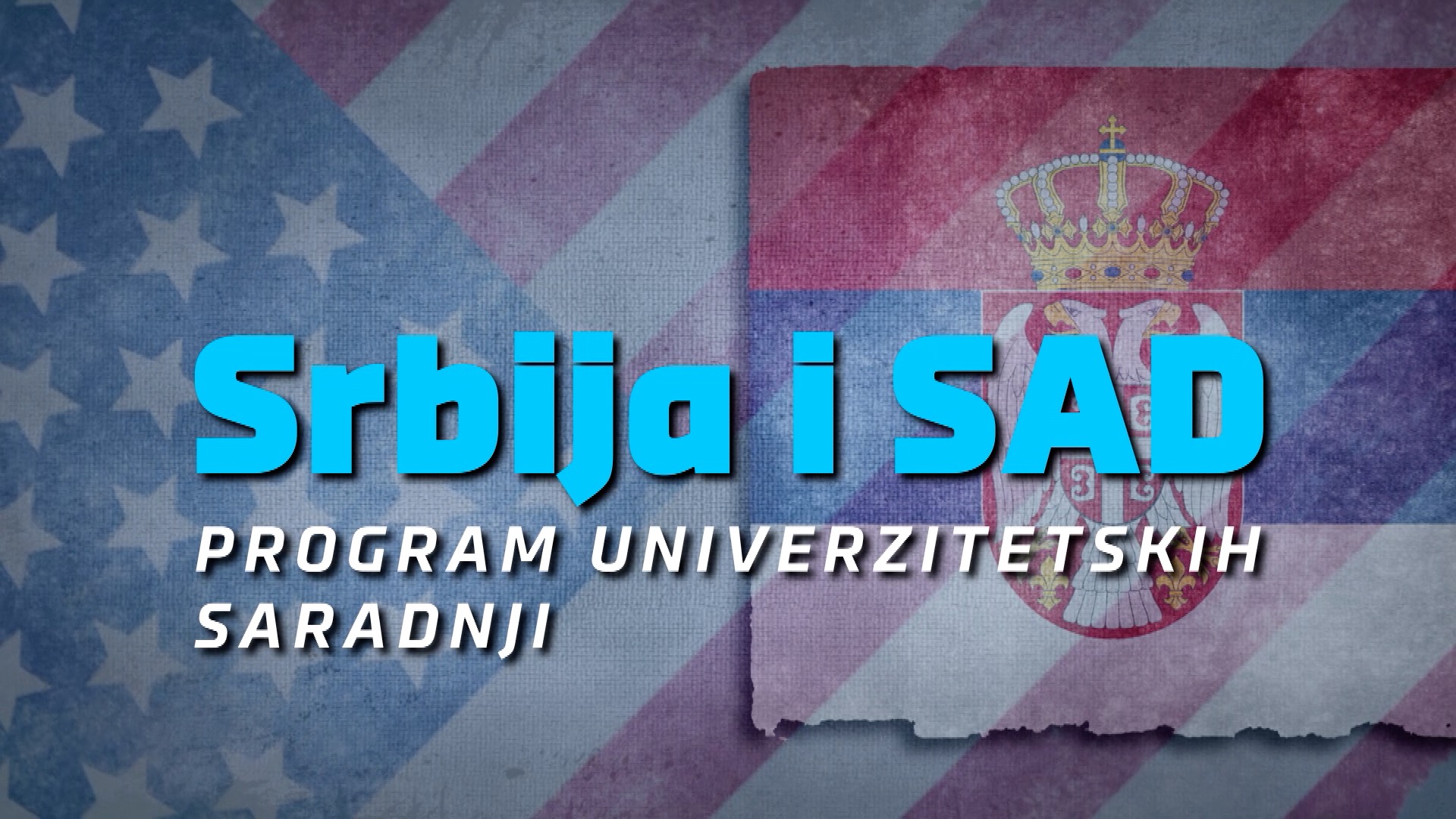 Srbija i SAD – Program univerzitetskih saradnji